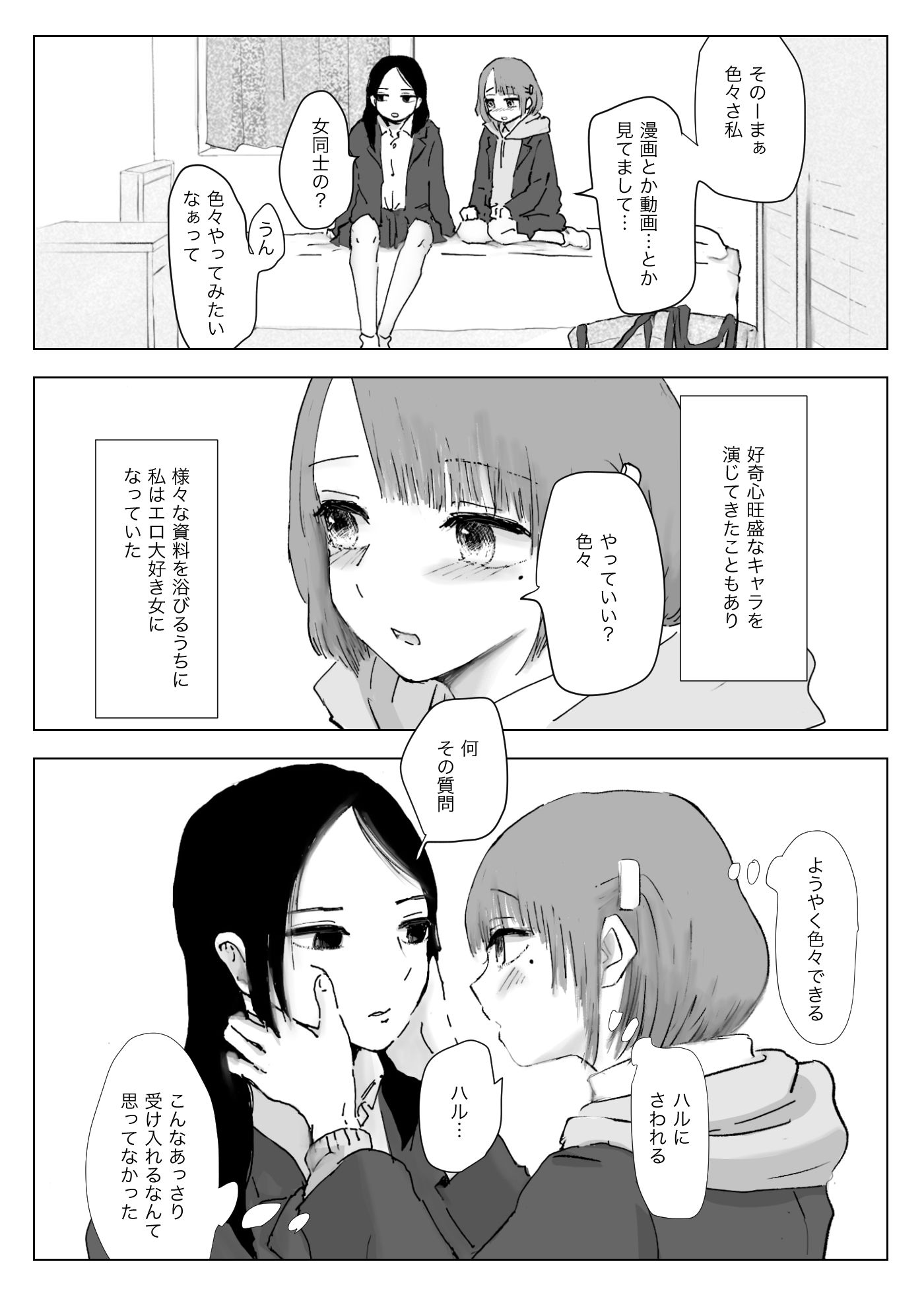 両思いじゃない百合2