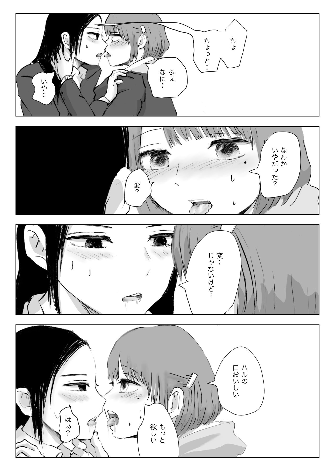 両思いじゃない百合4