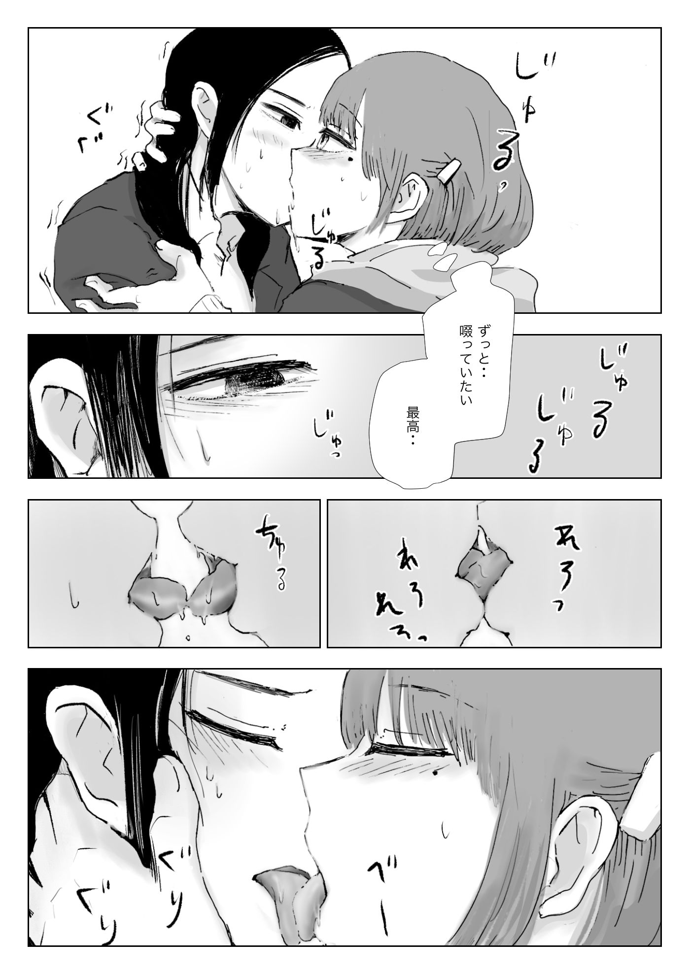 両思いじゃない百合5