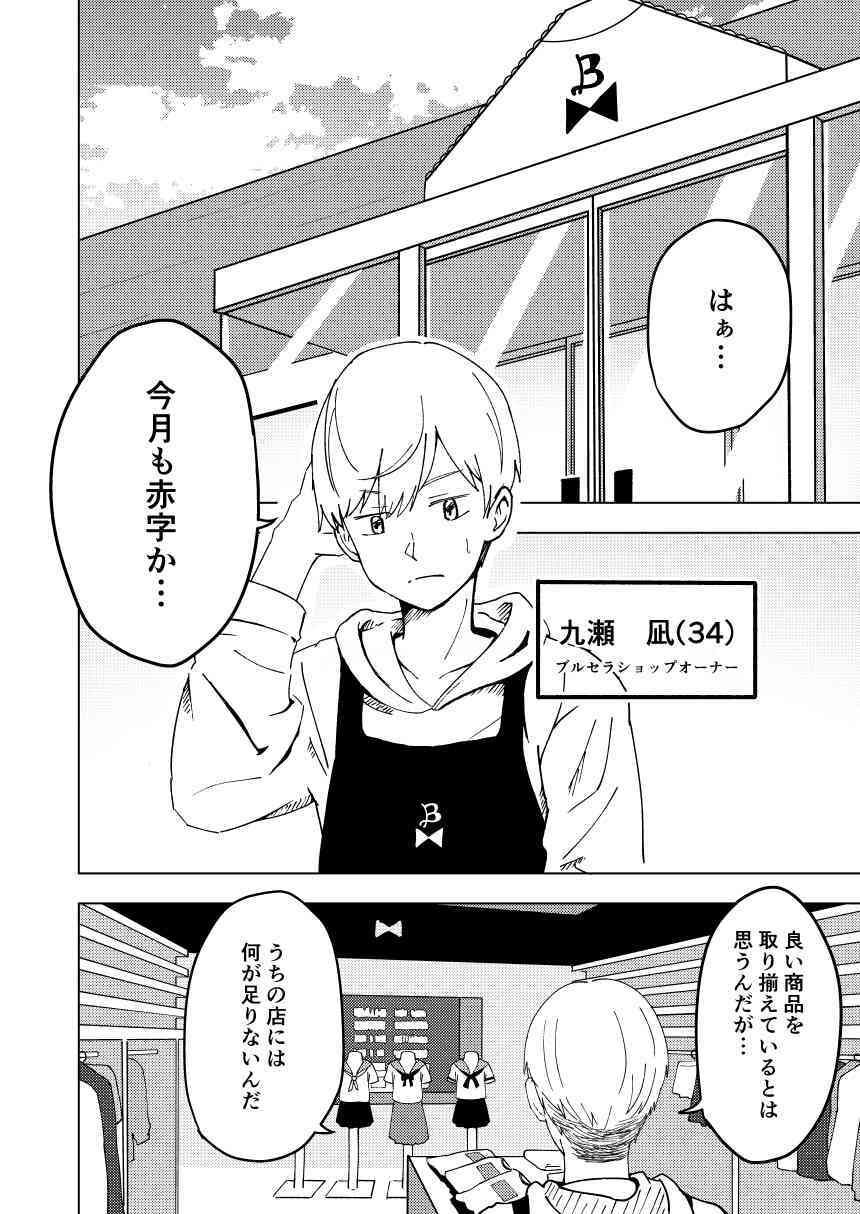 久瀬凪はブルセラショップのオーナーである1
