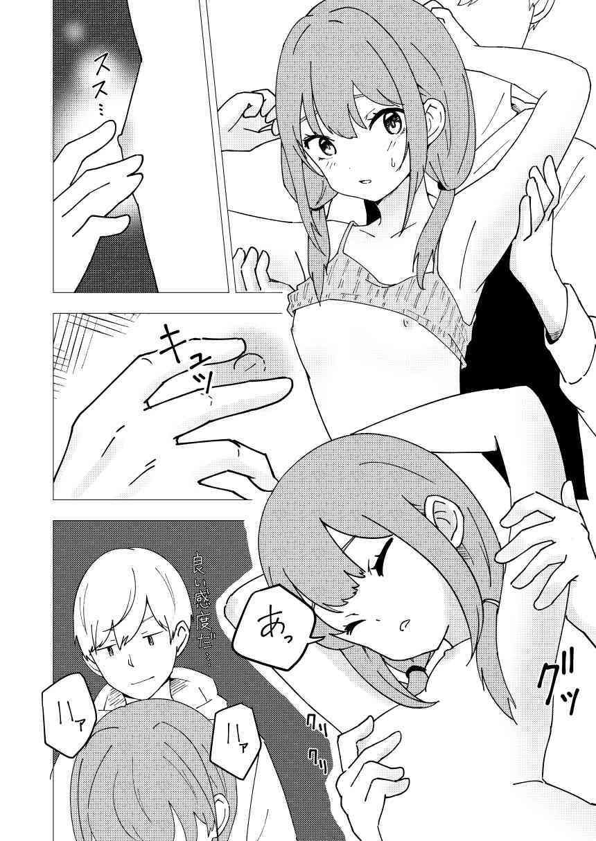 久瀬凪はブルセラショップのオーナーである10