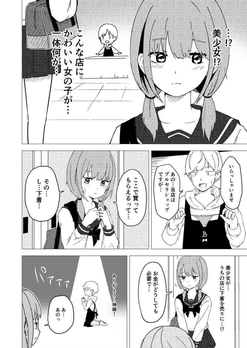 久瀬凪はブルセラショップのオーナーである2