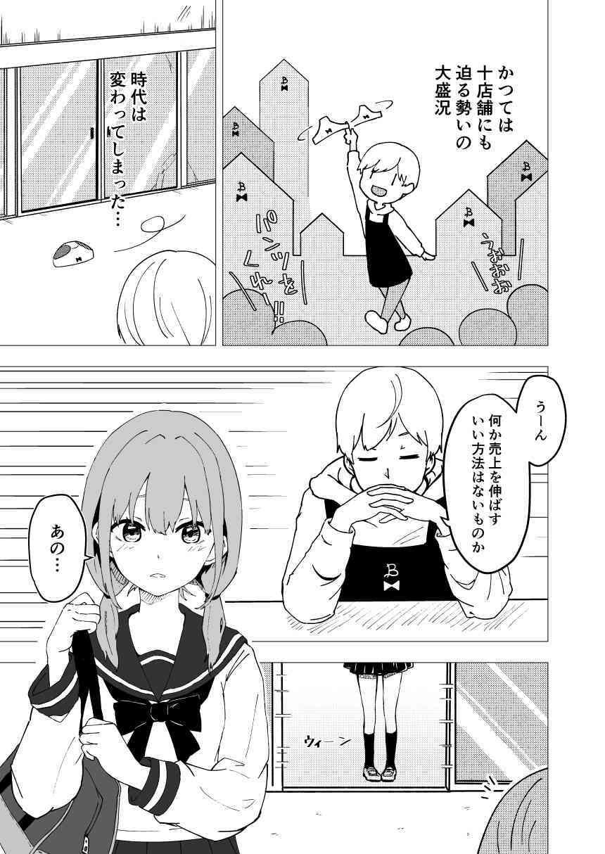 久瀬凪はブルセラショップのオーナーである3