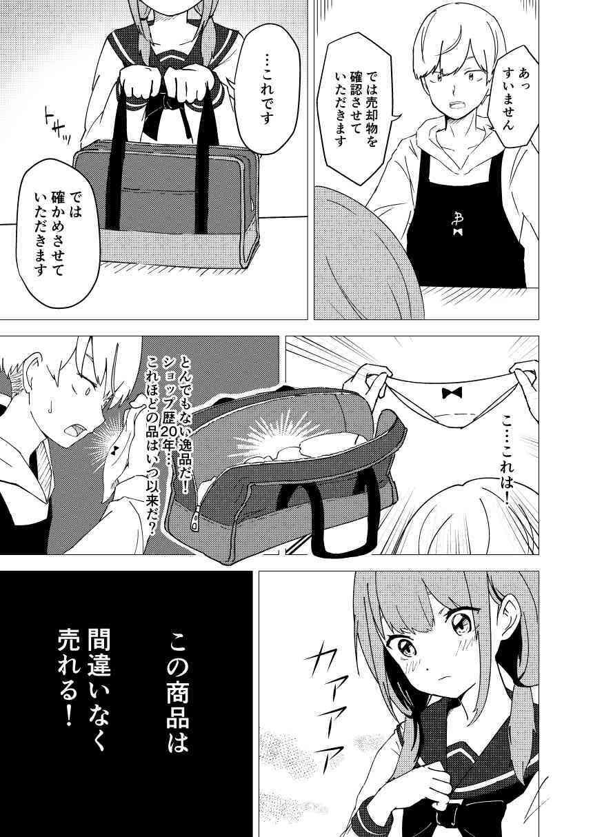 久瀬凪はブルセラショップのオーナーである4