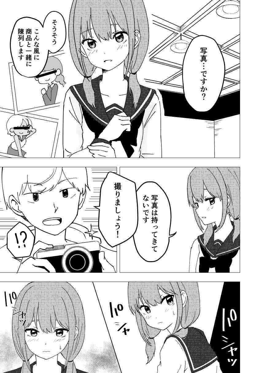 久瀬凪はブルセラショップのオーナーである5