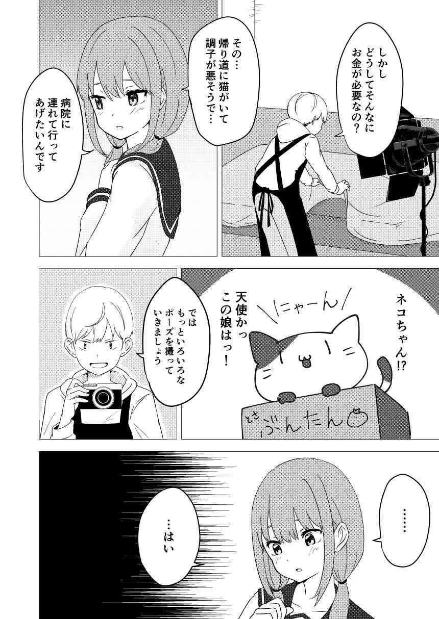 久瀬凪はブルセラショップのオーナーである6