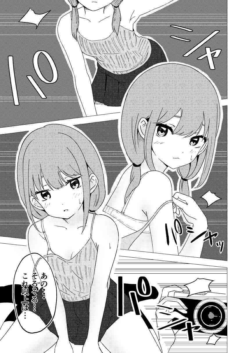 久瀬凪はブルセラショップのオーナーである7