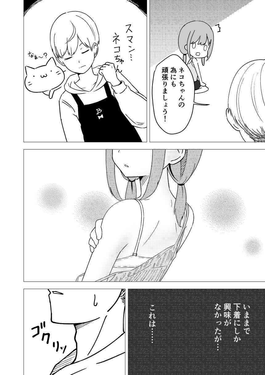 久瀬凪はブルセラショップのオーナーである8