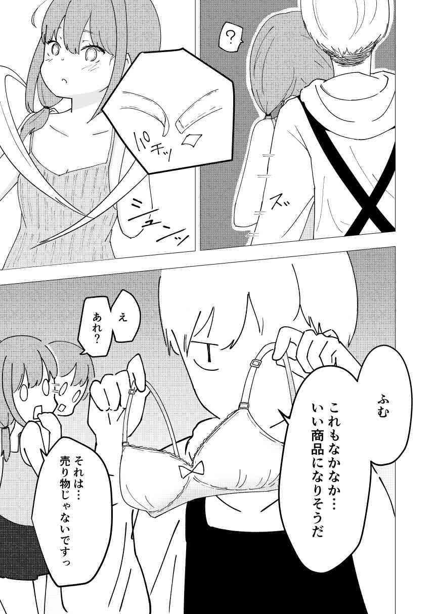 久瀬凪はブルセラショップのオーナーである9