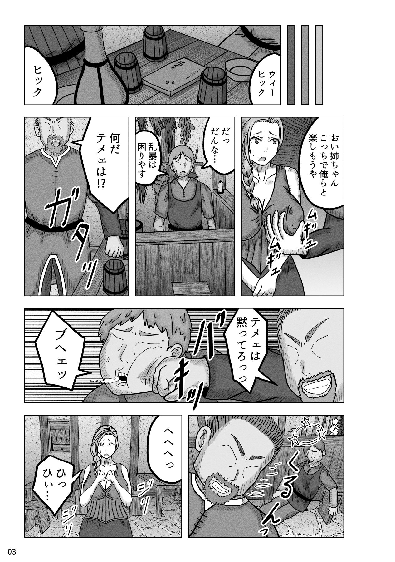 乱暴客に襲われた酒場娘4