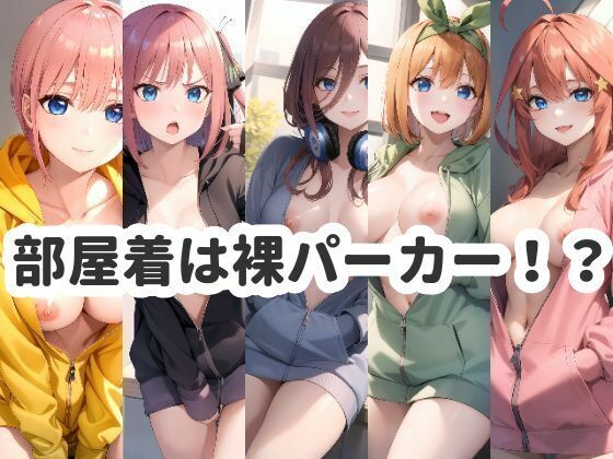 五等分のコレクション3