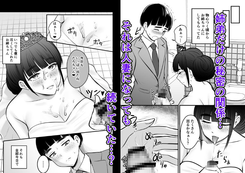 人の妻になった姉〜それでも弟の性処理はやめられない〜2