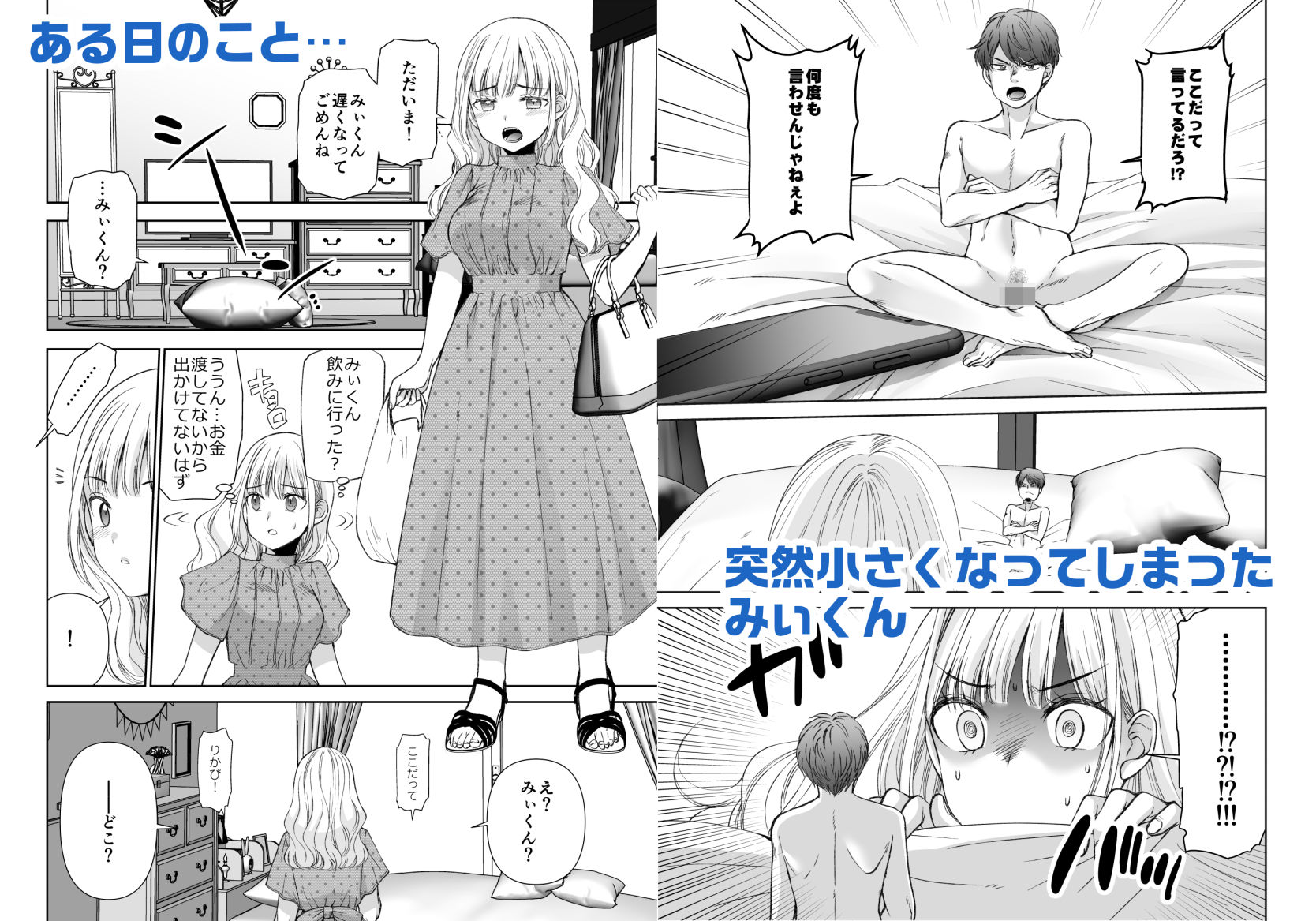 人形サイズのヒモ彼氏には自由がない-The doll-sized kept boyfriend has no freedom-2
