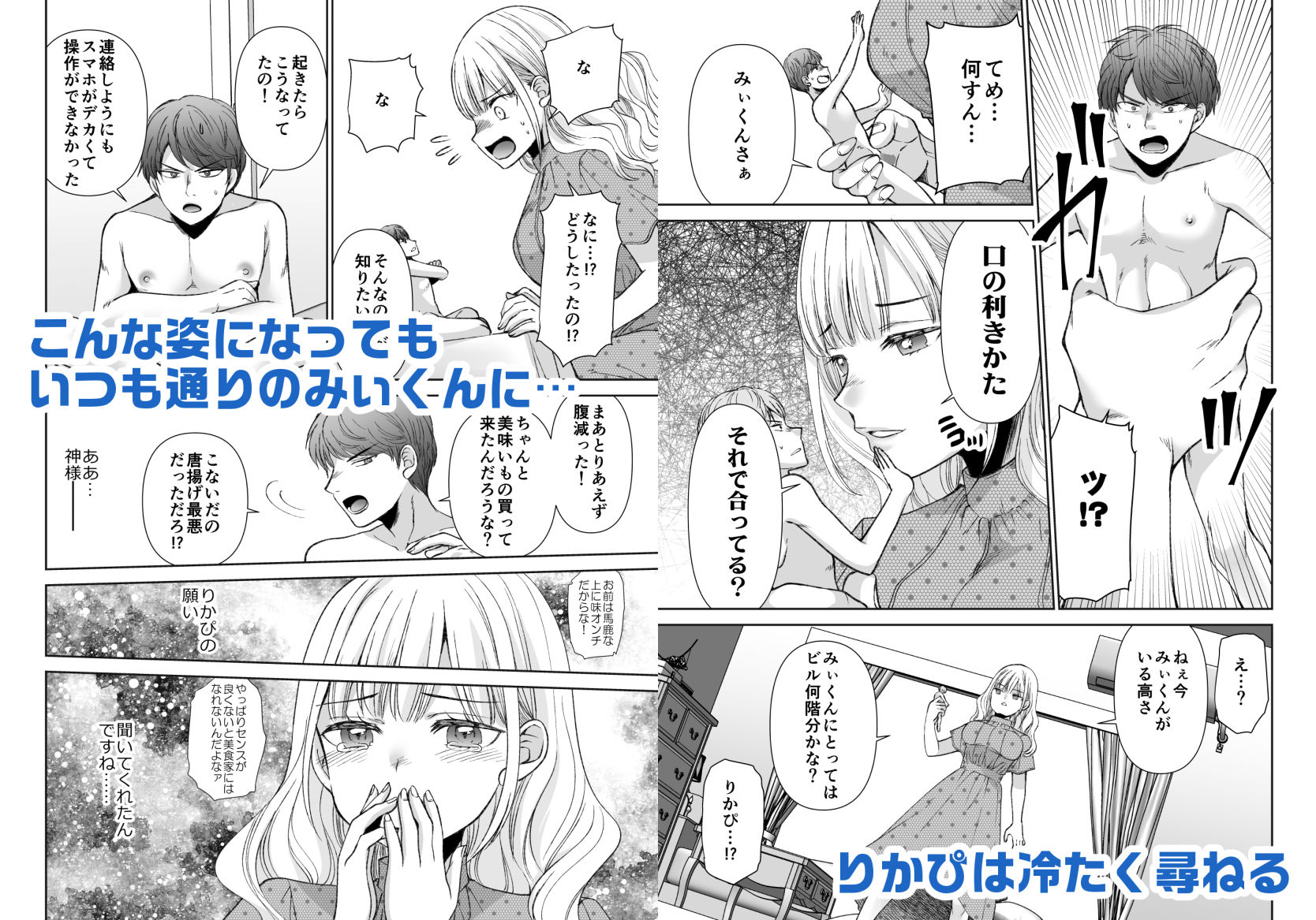 人形サイズのヒモ彼氏には自由がない-The doll-sized kept boyfriend has no freedom-3