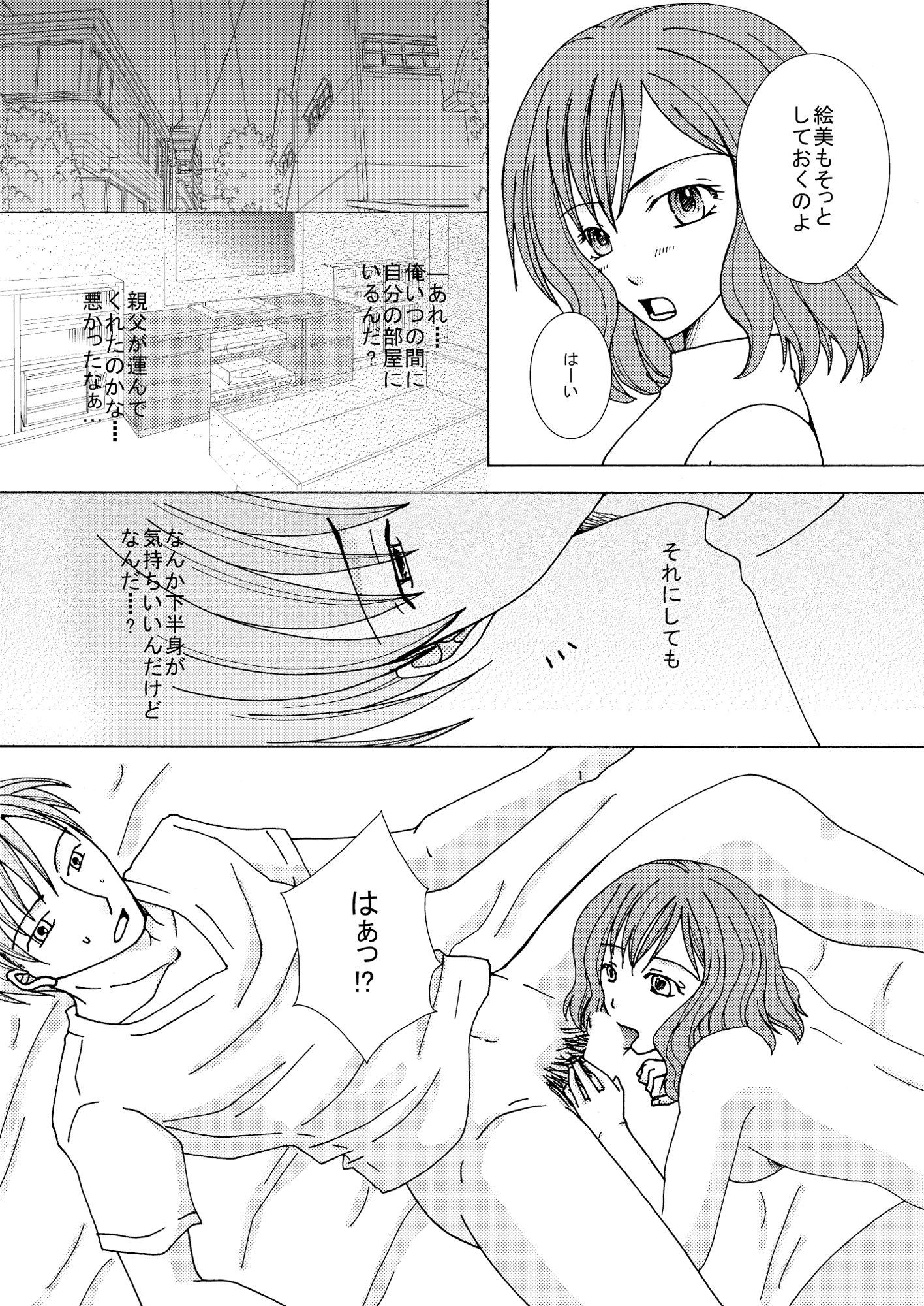 今日、妹に襲われました。1