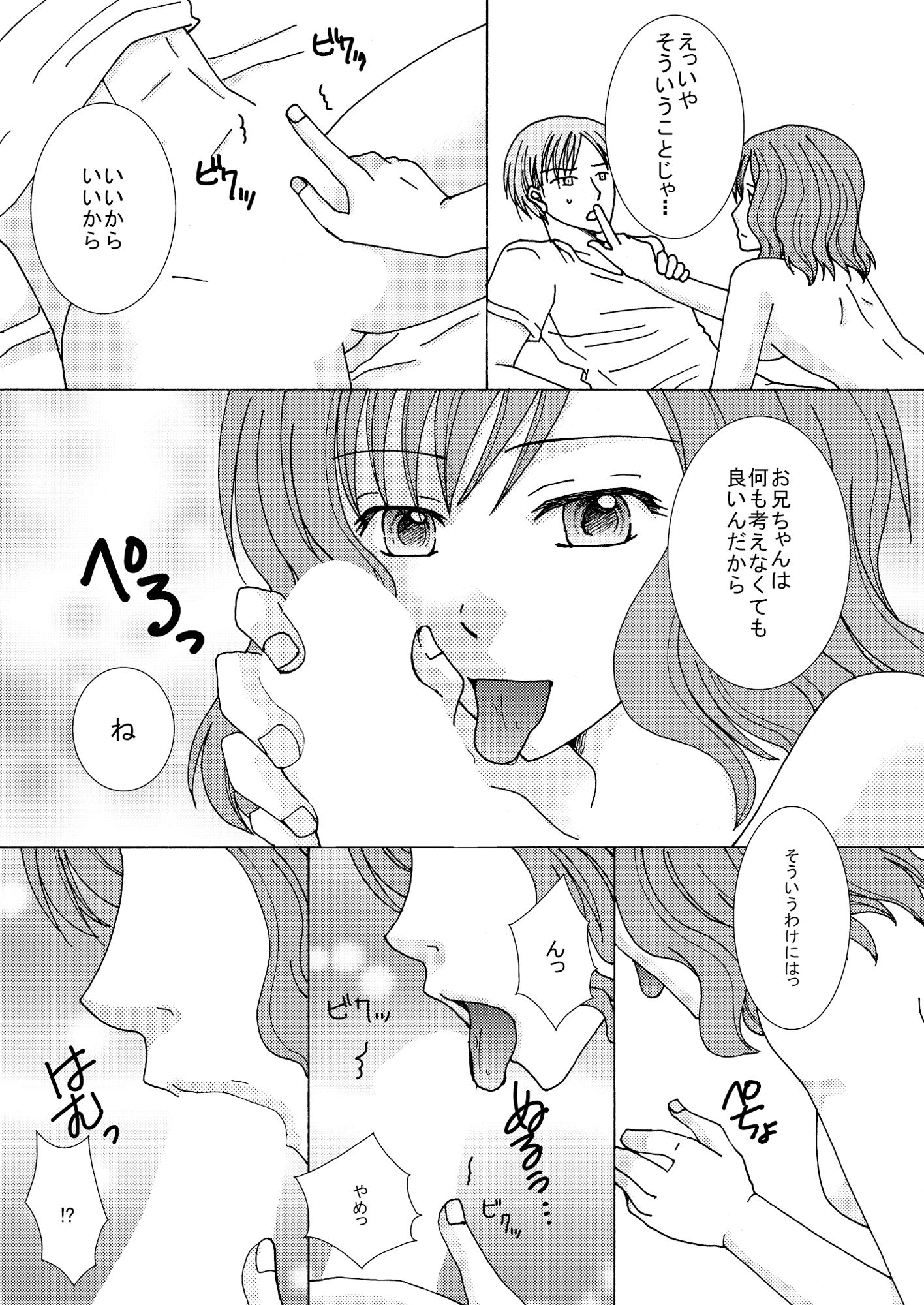 今日、妹に襲われました。3