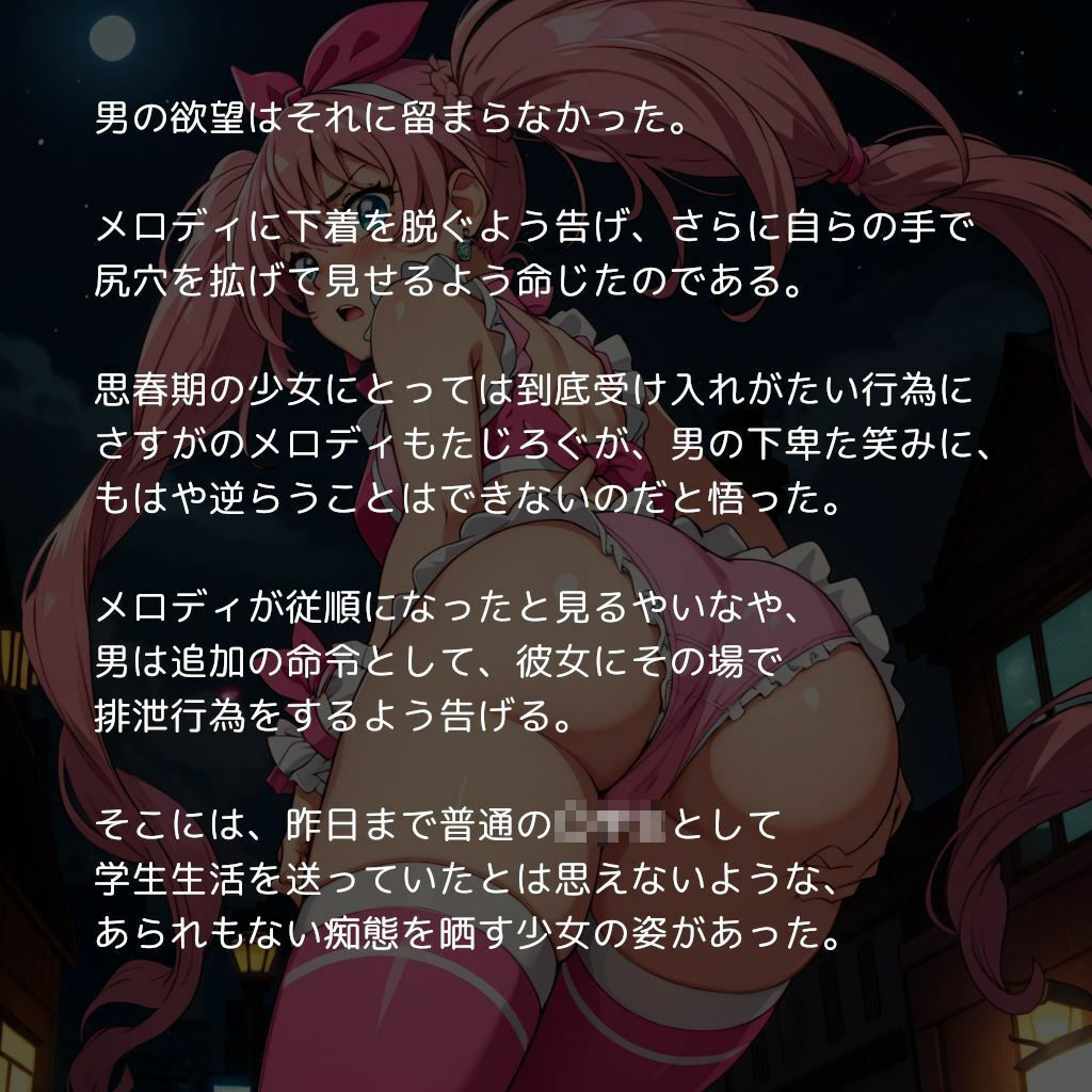 伝説の戦士の落日 キュアメ〇ディ露出調教1