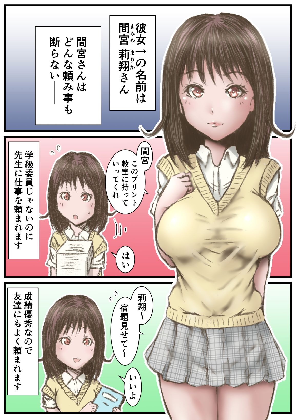 何でも断らない間宮さん1