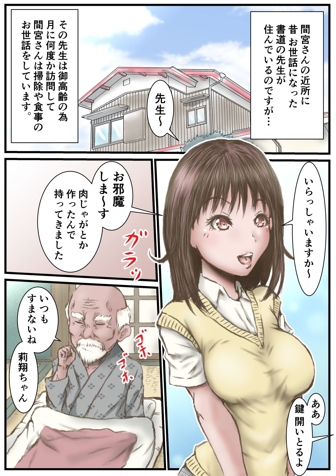 何でも断らない間宮さん2