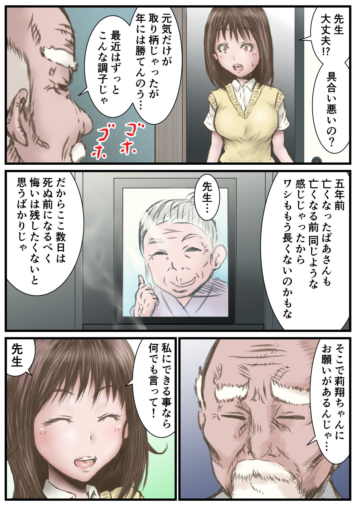 何でも断らない間宮さん3