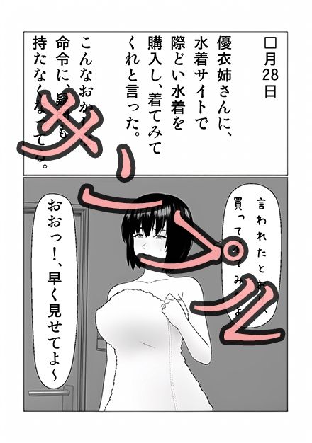 侵食 洗脳日記2