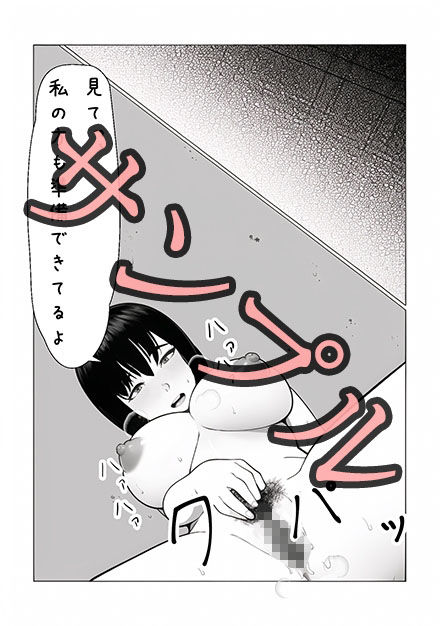 侵食 洗脳日記5