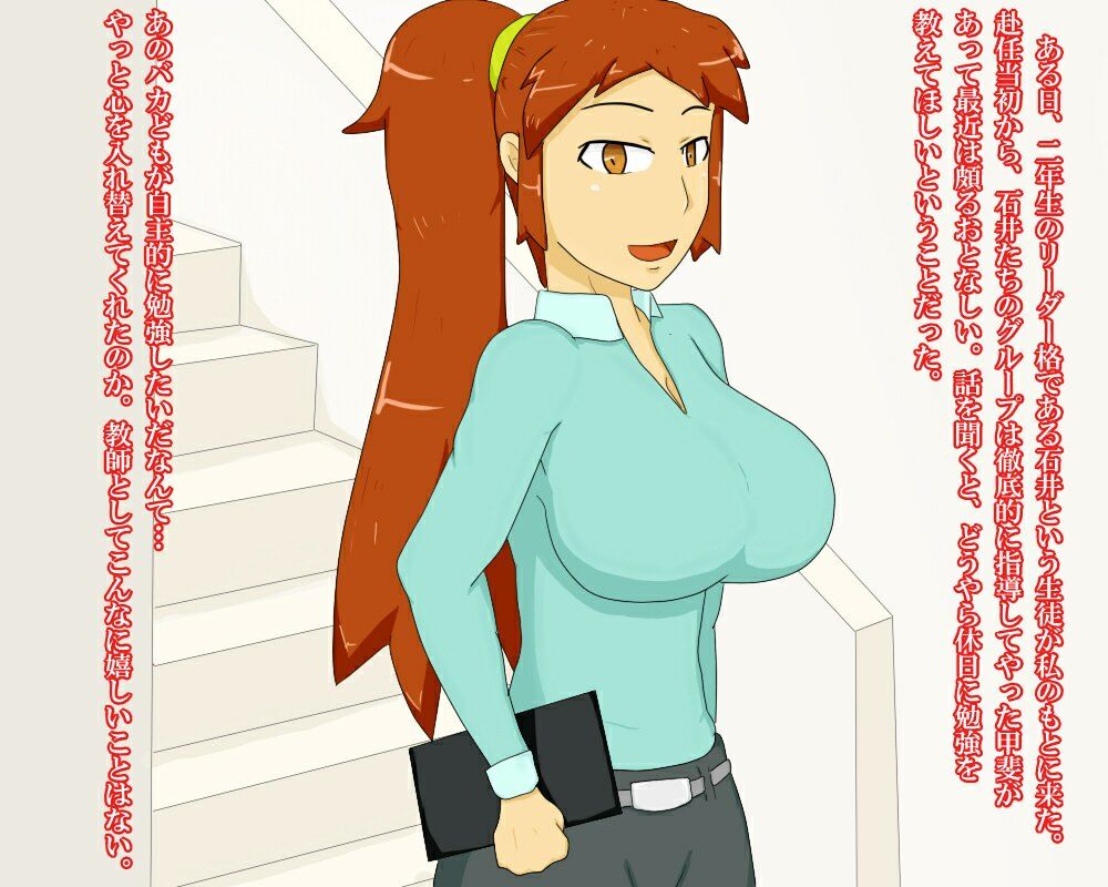 便女教師の一生1