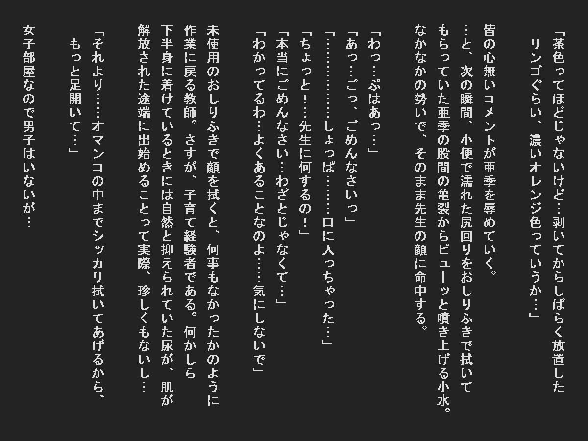 修学旅行で寝小便垂れたカースト上位女子4