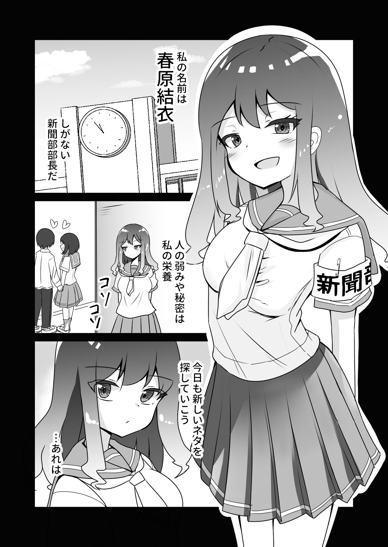 催●アプリで泥沼ガチ恋依存される話〜春原結衣の場合〜1