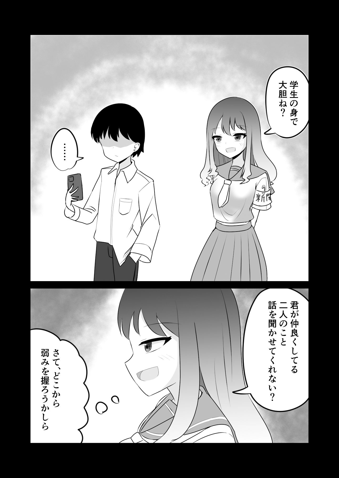 催●アプリで泥沼ガチ恋依存される話〜春原結衣の場合〜3