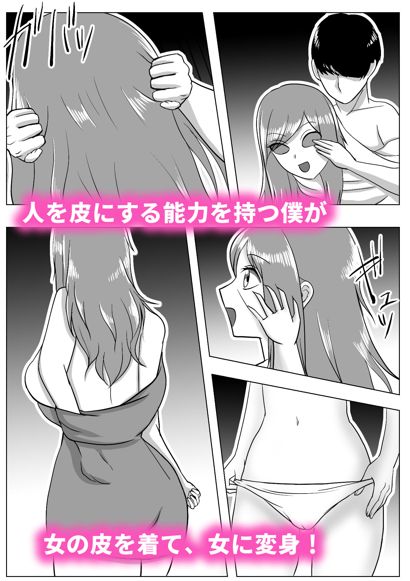 僕はレズ風俗に行きたい 皮化能力者がレズ風俗で悪戯1
