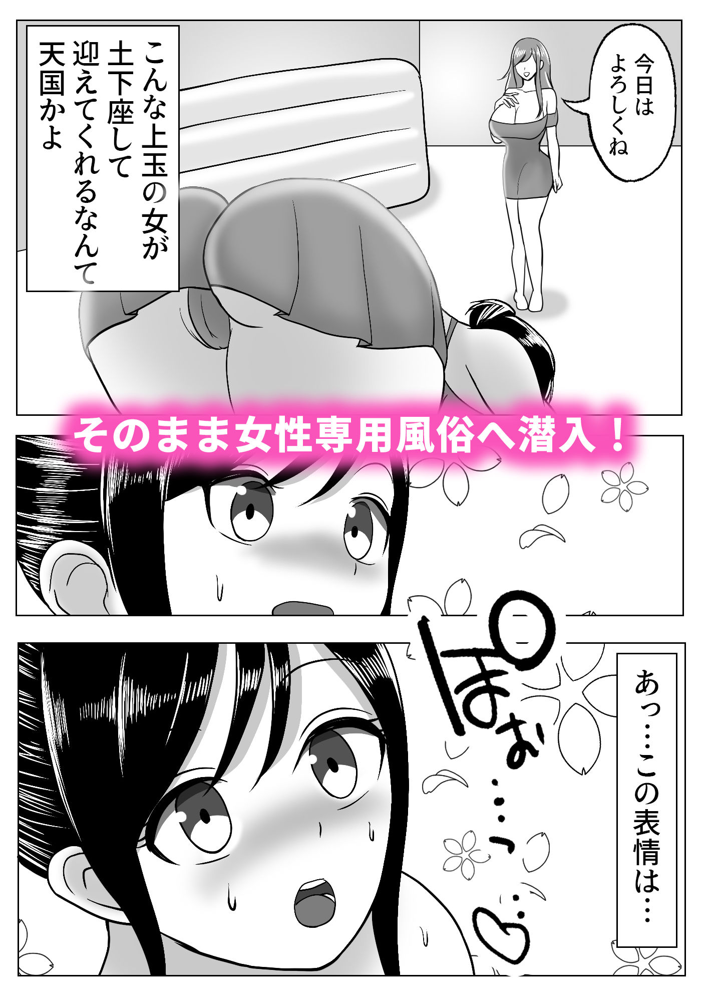 僕はレズ風俗に行きたい 皮化能力者がレズ風俗で悪戯2