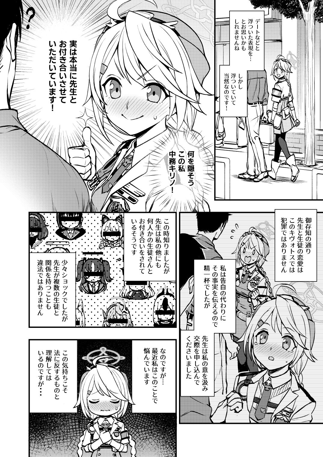 先生と生徒との×××はキヴォトスでは犯罪ではありません！2