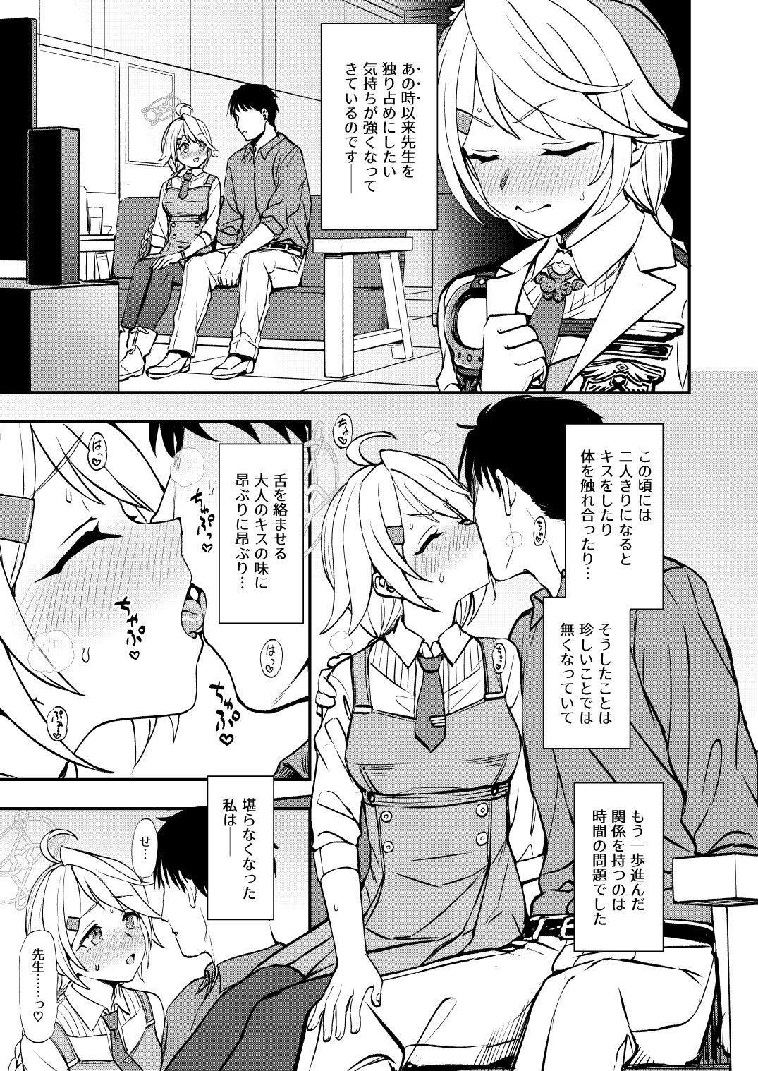 先生と生徒との×××はキヴォトスでは犯罪ではありません！3