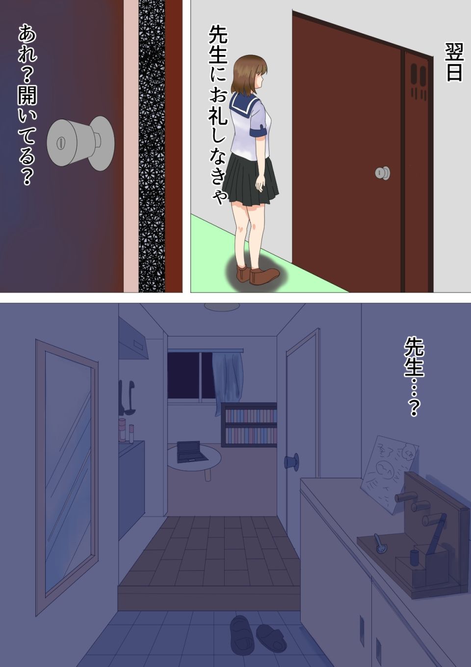先生大好き！2