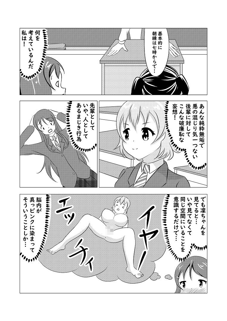 先輩の双鳴さん55