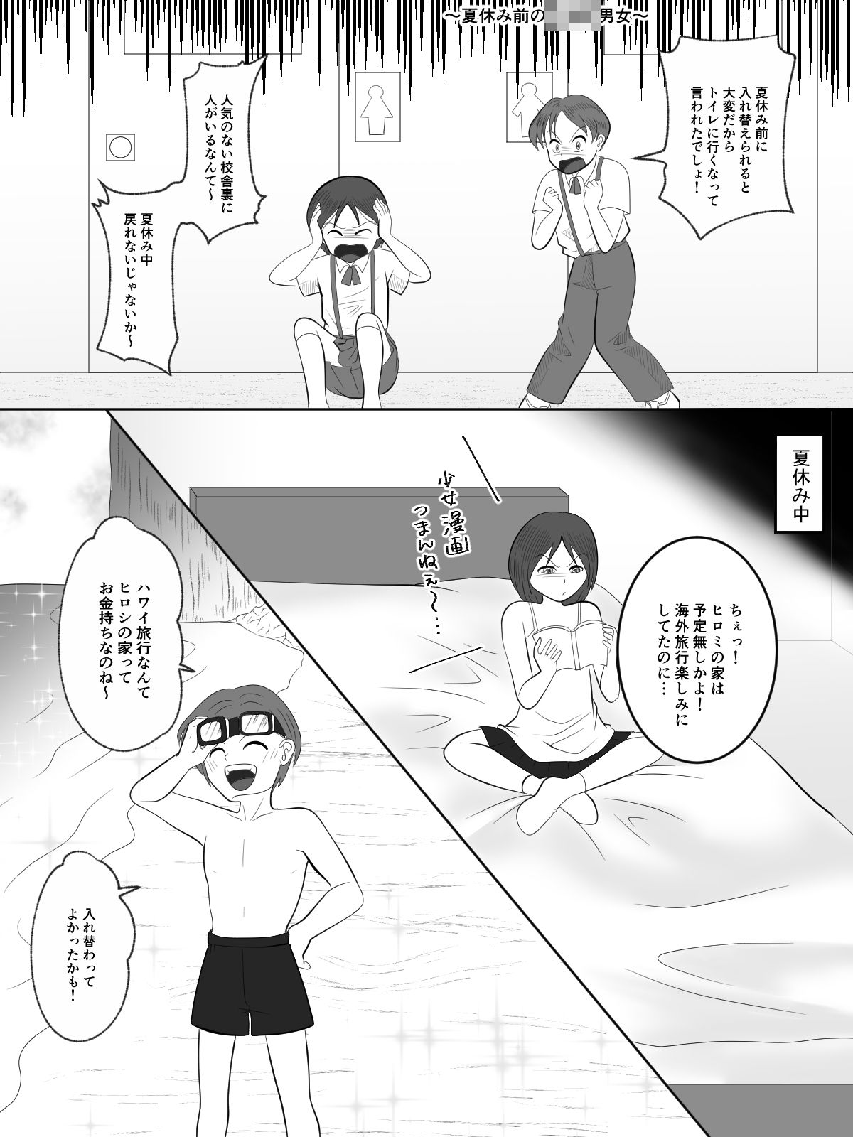 入れ替えトイレの怪（総集編）2