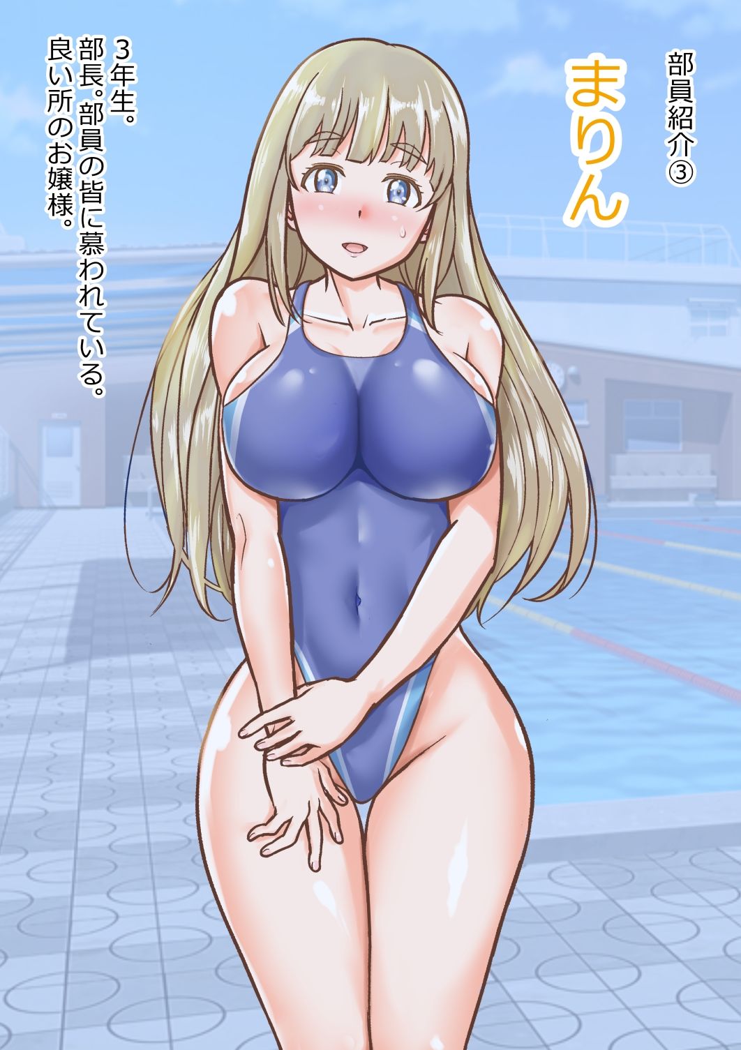 全員がコーチを好きになってしまった女子水泳部3