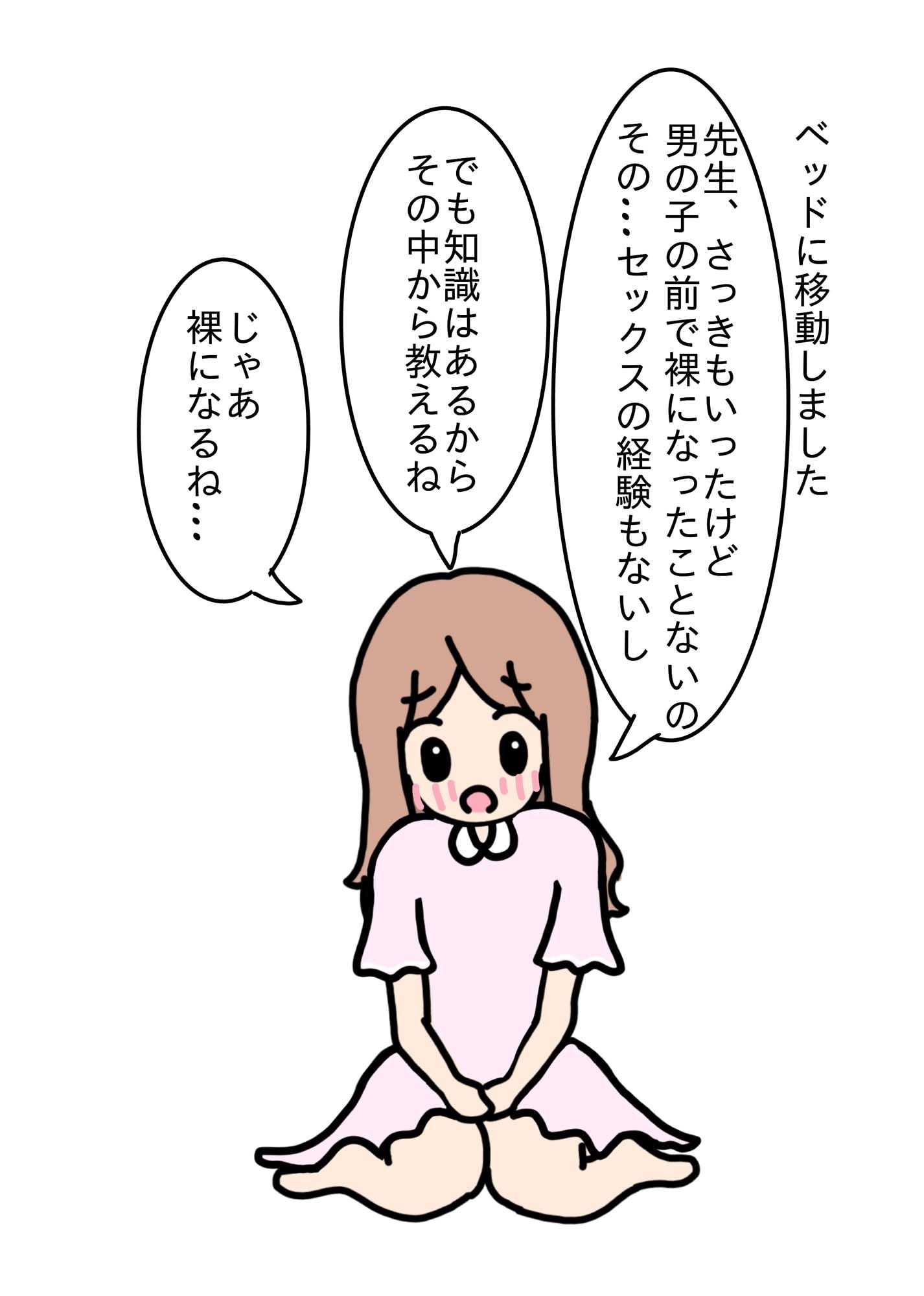 処女なのに性教育の授業をしちゃう家庭教師の先生3