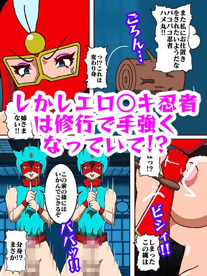 参上！！けっこうなお姉さま〜復讐のエロ○キ忍者〜7