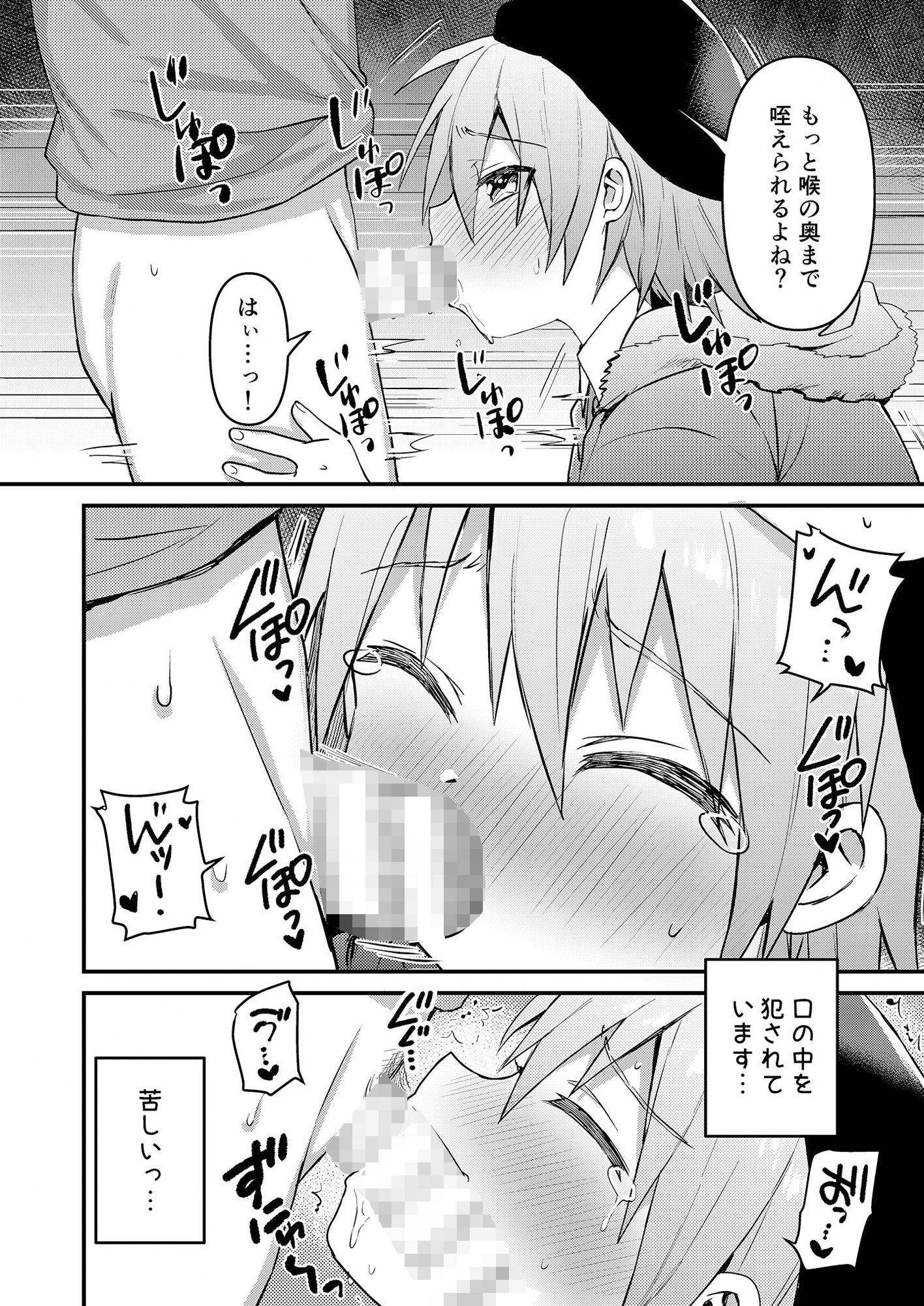 可愛いメイドの男のコ ドSご主人様と大人のデート編2