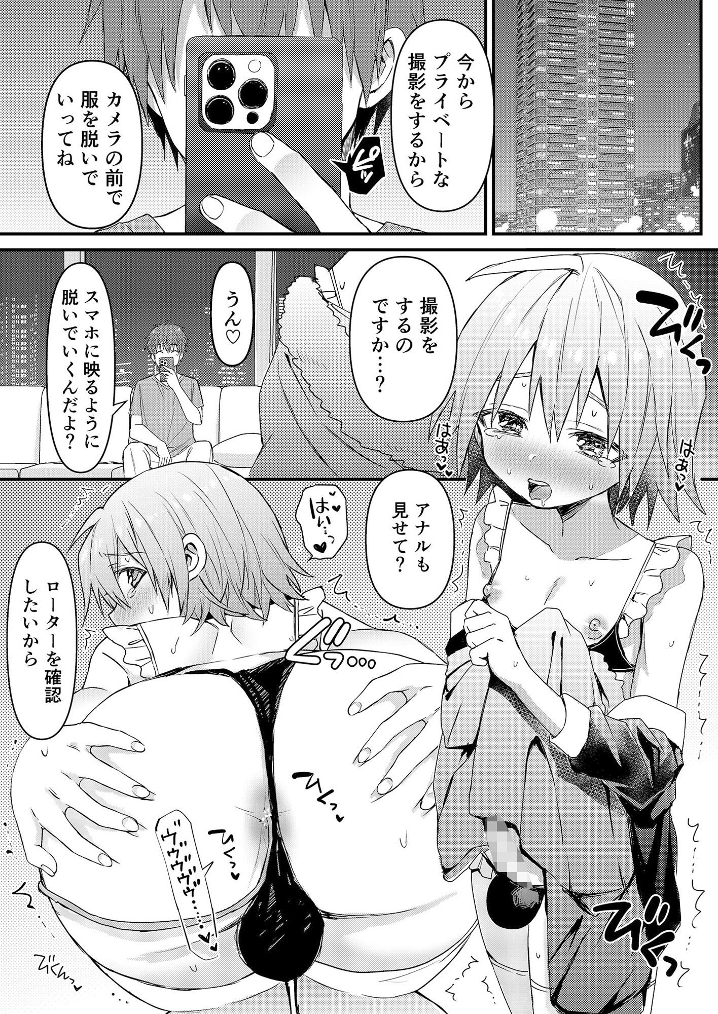可愛いメイドの男のコ ドSご主人様と大人のデート編3