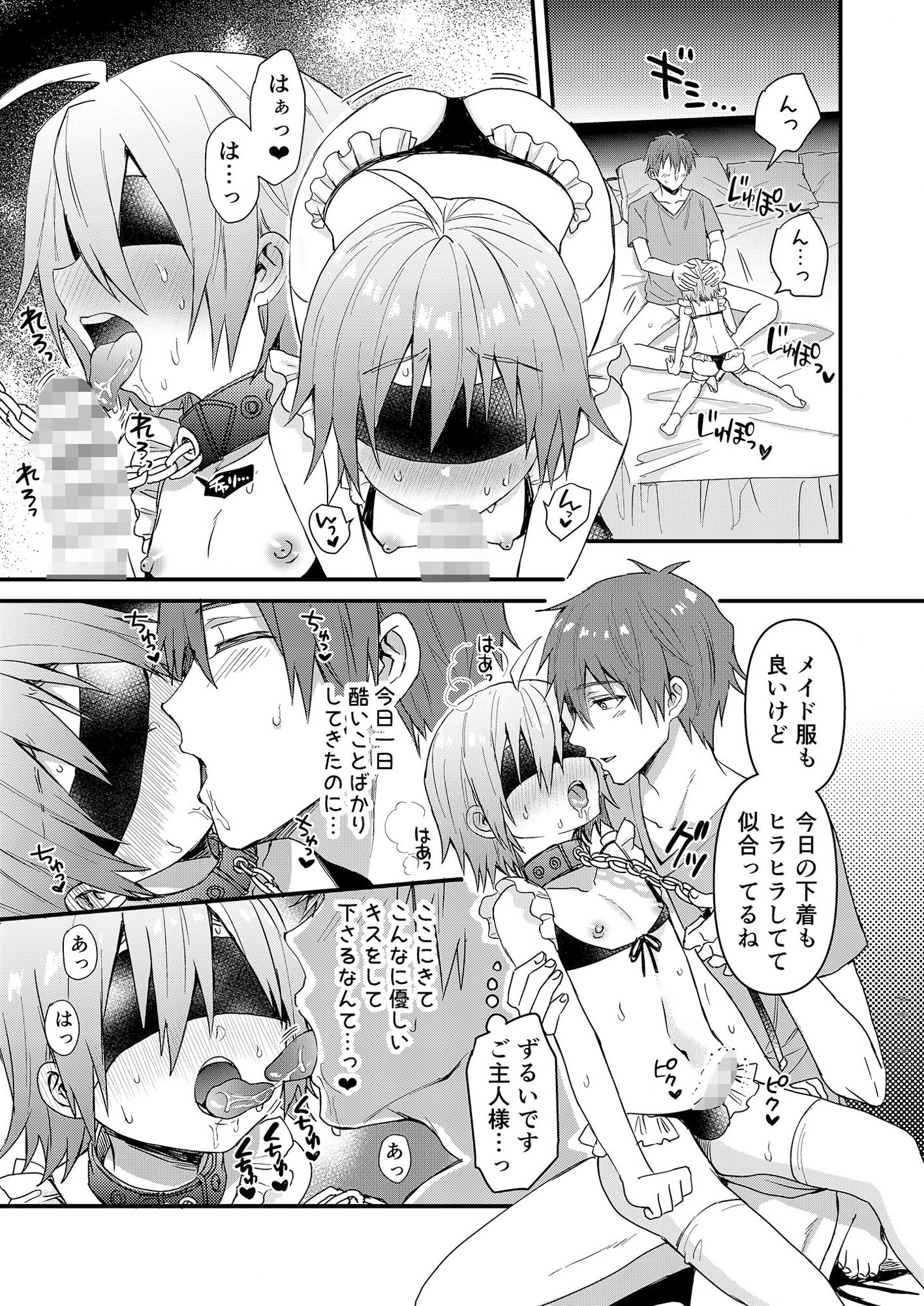 可愛いメイドの男のコ ドSご主人様と大人のデート編4
