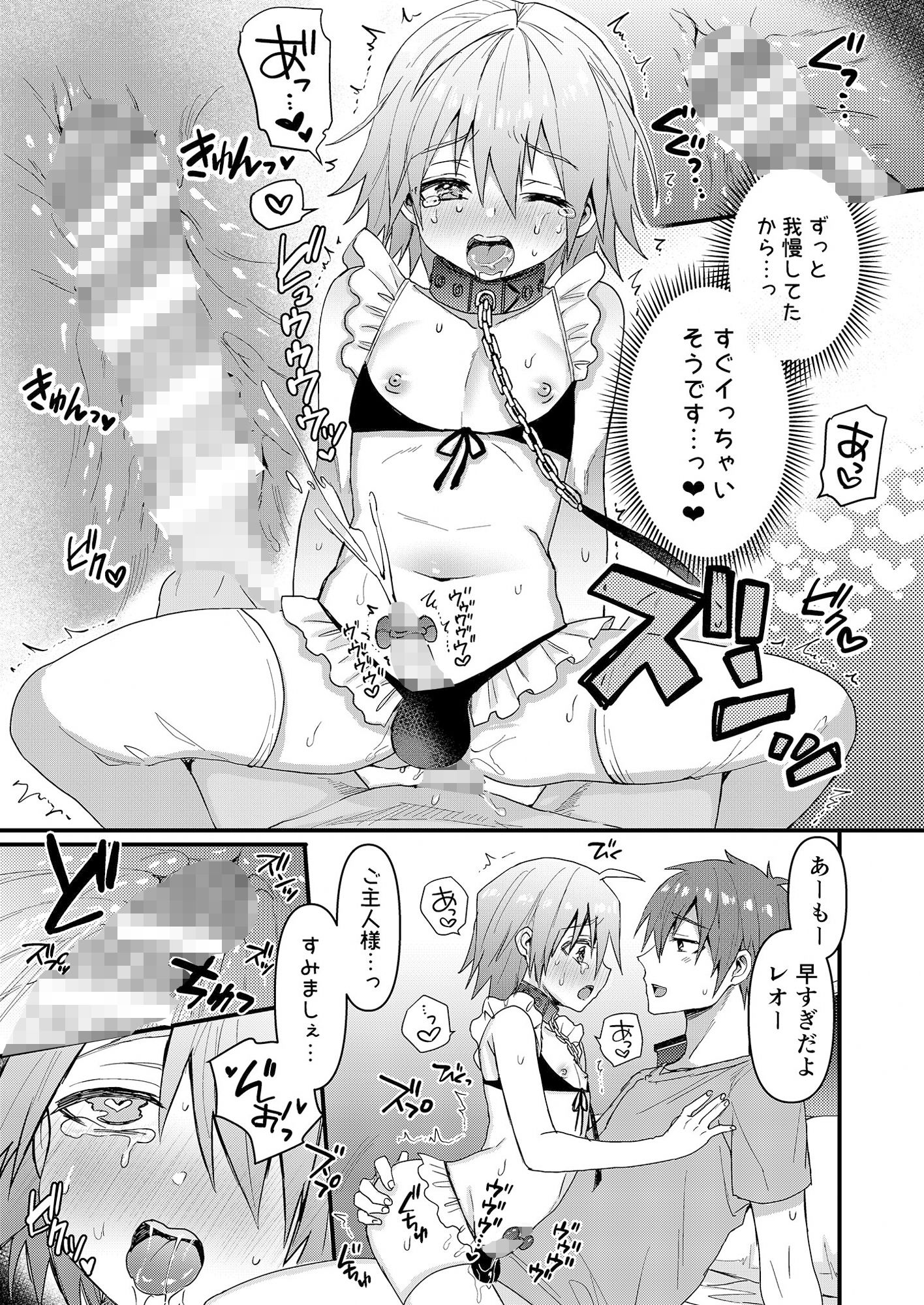 可愛いメイドの男のコ ドSご主人様と大人のデート編5