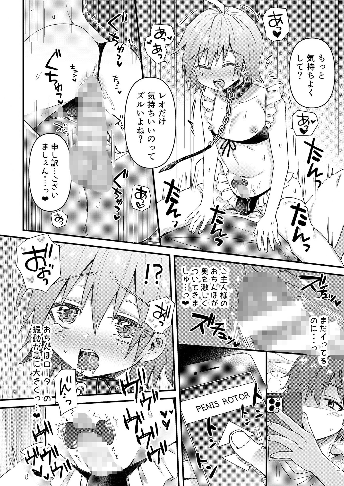 可愛いメイドの男のコ ドSご主人様と大人のデート編6