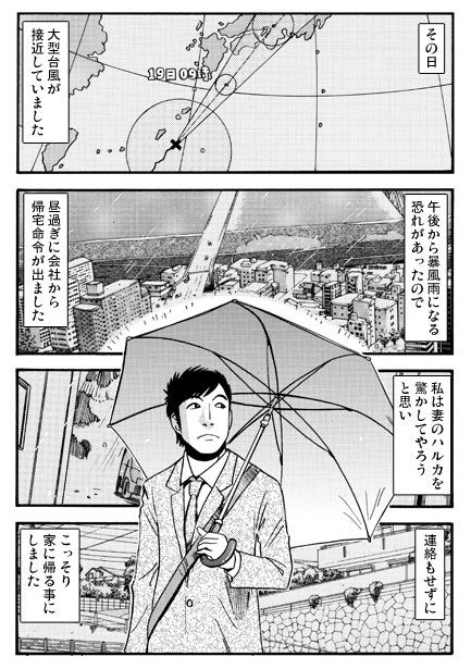 台風一家1