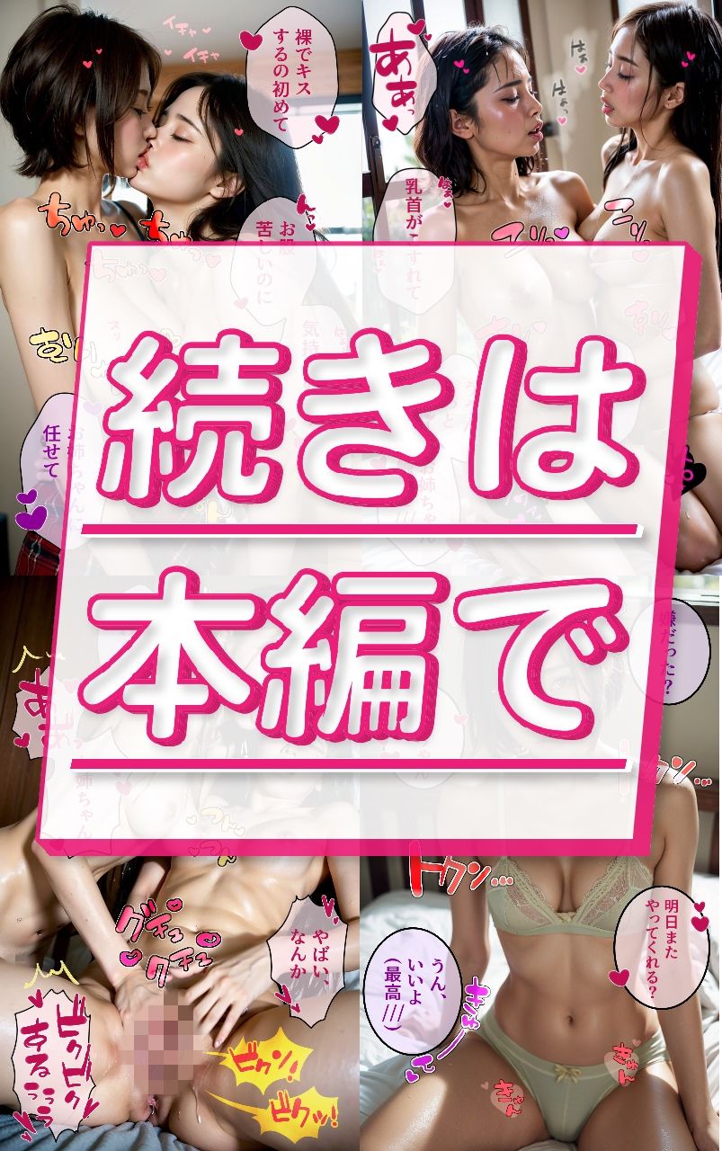 変態姉妹の初めてのレズプレイ7