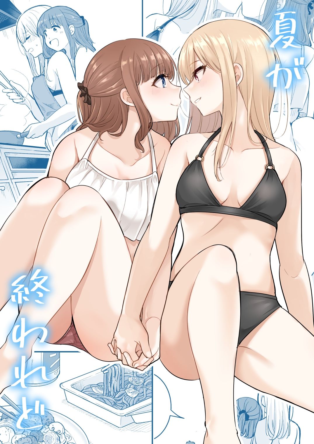 夏が終われど1