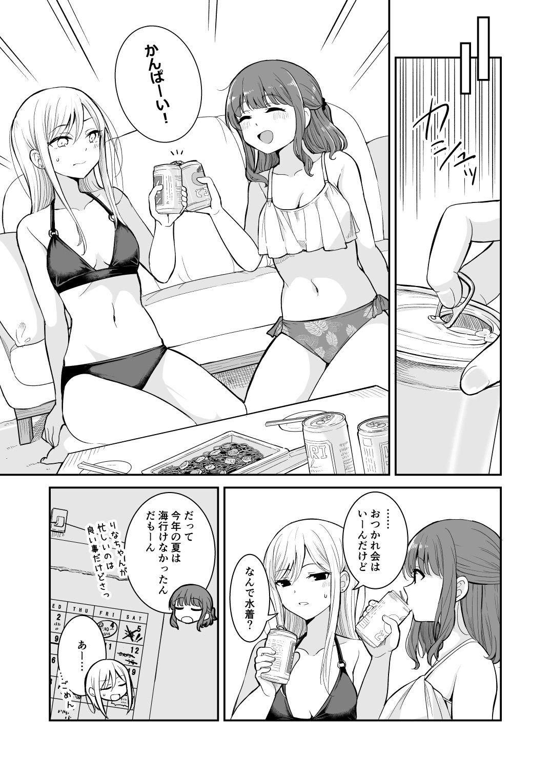 夏が終われど4