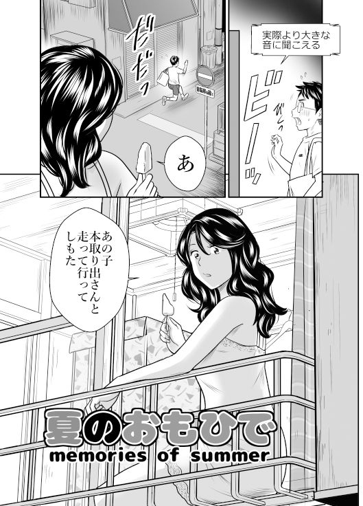夏のおもひで2
